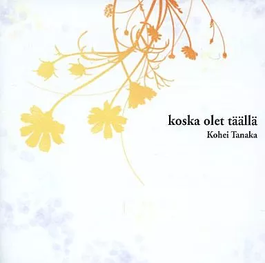 Koska olet taalla[通常版] / 田中公平