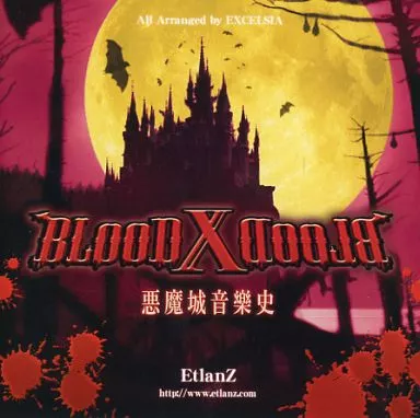 　BLOOD X BLOOD ブラッドクロス -悪魔城音樂史- / EtlanZ_image