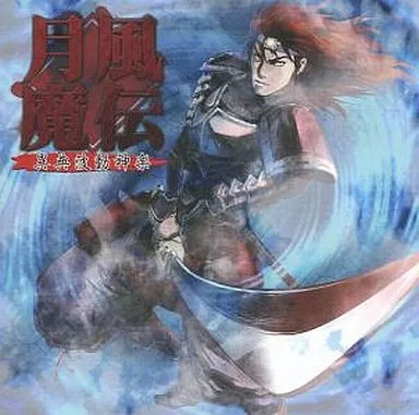 同人音楽CDソフト　月風魔伝 異典波動神楽 / earth Japan SOFT