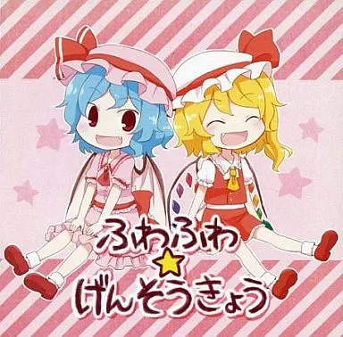 ふわふわ☆げんそうきょう / Lunatic Locus