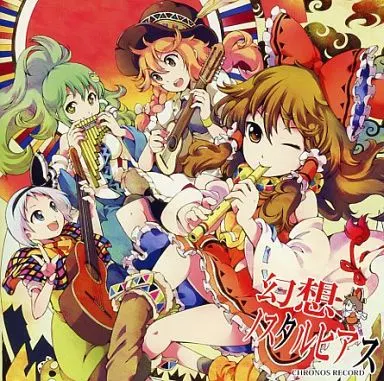 C05●幻想ノスタルヒアス / CHRONOS RECORD 駿河屋 - 【買取】幻想ノスタルヒアス / CHRONOS RECORD（ミュージック）