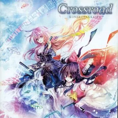 Crossroad ～幻想巡会帖～ / 子猫奪回屋