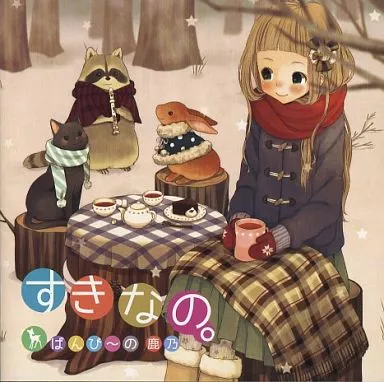 ばんび〜の鹿乃　すきなの。　帯付きCD 駿河屋 -<中古>すきなの。 / ばんび～の（ミュージック）