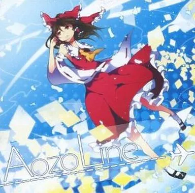 AOZOLINE 夕焼けコンテナ 駿河屋 -<中古>Aozo Line / 夕焼けコンテナ。（ミュージック）