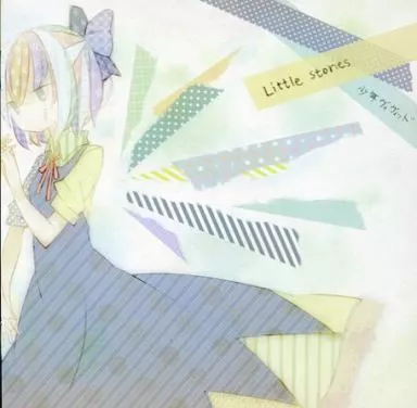 Little stories / 少年ヴィヴィッド