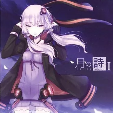 月の詩 I -ツキノウタ- / VOCALOMAKETS
