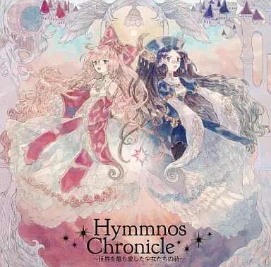 M様用　stellatram - Hymmnos Chronicle ～世界を 駿河屋 -<中古>Hymmnos Chronicle ～世界を最も愛した少女たちの詩