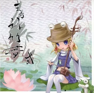 駿河屋 - 【買取】東方絲竹夢 貳 / 平行世界（ミュージック）