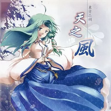 【中古】CD 東方二胡 天之風 / 平行世界 駿河屋 -<中古>東方二胡 天之風 / 平行世界（ミュージック）