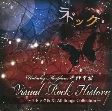 Visual Rock History -ラドック＆XI All Songs Collection- / Unlucky Morpheus