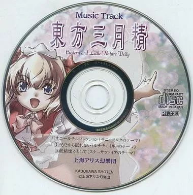 CD未開封 東方三月精 eastern and little nature de Category:Eastern and Little Nature Deity | Touhou Wiki | Fandom