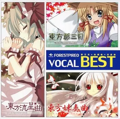 駿河屋 -<中古>FORESTPIREO VOCAL BEST 東方夢三月×東方妹奏曲×東方 