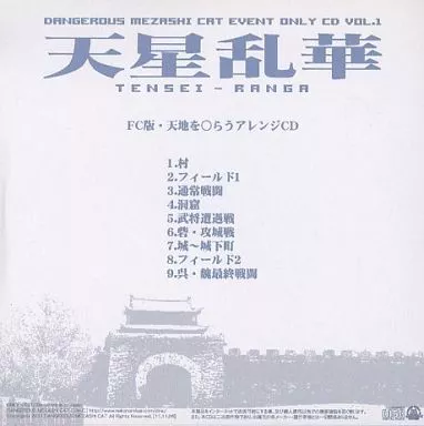 天星乱華 / DANGEROUS MEZASHI CAT