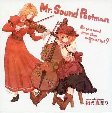Mr. Sound Postman 街角麻婆豆 駿河屋 - 【買取】Mr. Sound Postman / 街角麻婆豆（ミュージック）