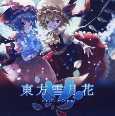 駿河屋 -<中古>東方雪月花 / Silver Vampire（ミュージック）