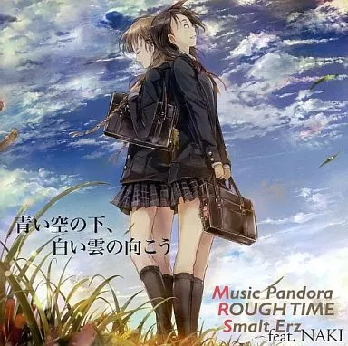 　青い空の下、白い雲の向こう / Music Pandora ROUGH TIME Smalt Erz feat. NAKI_image