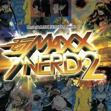 邦楽 MAXX NERD 2 Best of MUZIK SERVANT Nerd2 駿河屋 -<中古>エムエスMAXX NERD 2 -Best of MUZIK SERVANT Nerd2