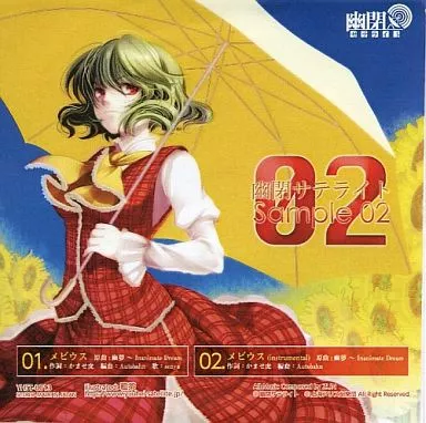 駿河屋 -<中古>幽閉サテライト Sample 02 / 幽閉サテライト 