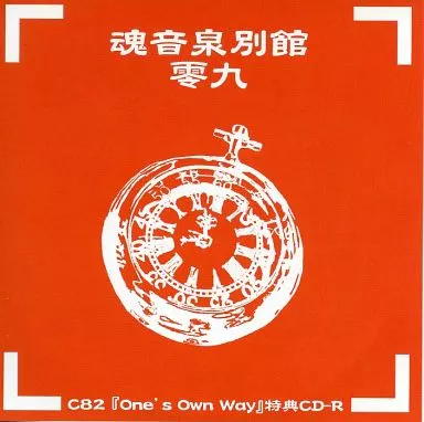 同人音楽CDソフト　魂音泉別館 零壱 / 魂音泉 駿河屋 -<中古>魂音泉別館 零九 / 魂音泉（ミュージック）