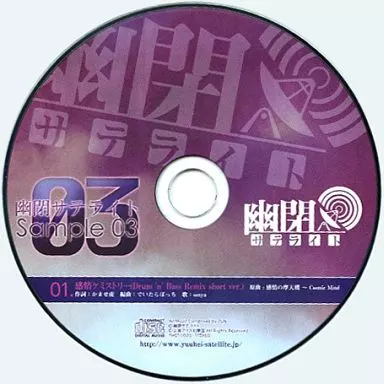 　幽閉サテライト Sample 03 / 幽閉サテライト_image