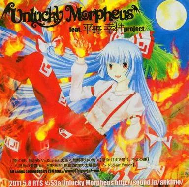 咎の証、我が命 / Unlucky Morpheus