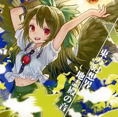 同人音楽CDソフト　東方幻想界 -地霊殿の音- / 狐の工作室