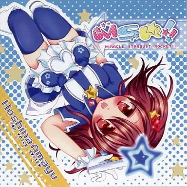 MSR!! MIRACLE STARDUST ROCKET!! / Star☆Ship
