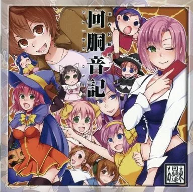 駿河屋 -<中古>回胴音記 / 東西回胴連（ミュージック）