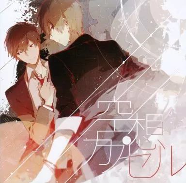 空想カプセル / しゅーず あいす　しゅーあいす 空想カプセル / しゅーず あいす しゅーあいす