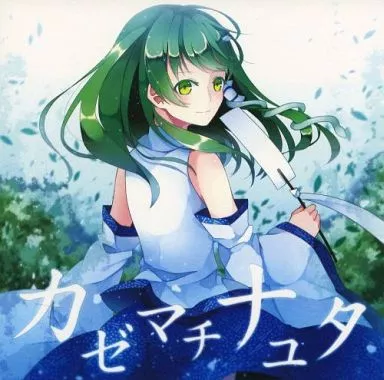 AOZOLINE 夕焼けコンテナ 駿河屋 -<中古>カゼマチナユタ / 夕焼けコンテナ。（ミュージック）