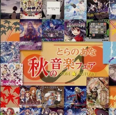 とらのあな 秋の音楽フェア 2014 AUTUMN / とらのあな(虎の穴)