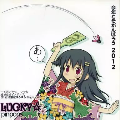 PINPONS LUCKY☆ / キラキラリップサービス。