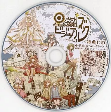 星ノ少女ト幻奏楽土 ビジュアルブック 特典CD 未開封 cosMo@暴走P Amazon.co.jp: 星ノ少女ト幻奏楽土 (ホシノショウジョトゲンソウラクド