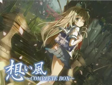 想い風 ～COMPLETE BOX～ / アールグレイ