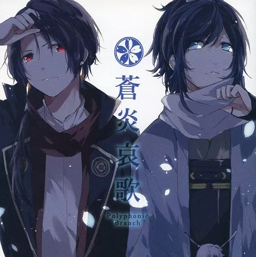 蒼炎哀歌 / Polyphonic Branch