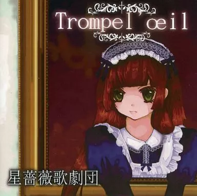 Trompel’oeil / 星薔薇歌劇団