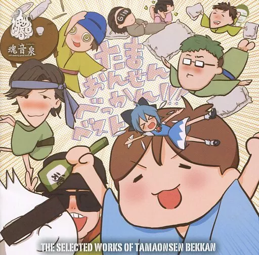 THE SELECTED WORKS OF TAMAONSEN BEKKAN / 魂音泉
