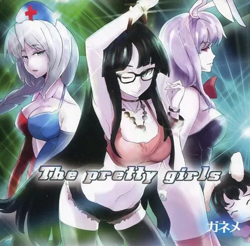 　The pretty girls / ガネメ_image