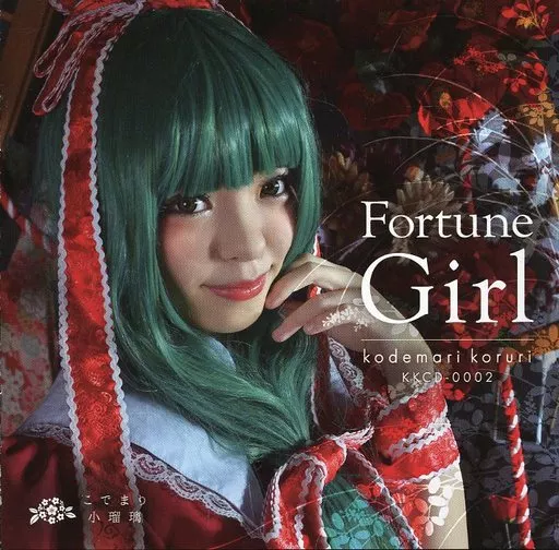Fortune Girl / こでまり小瑠璃