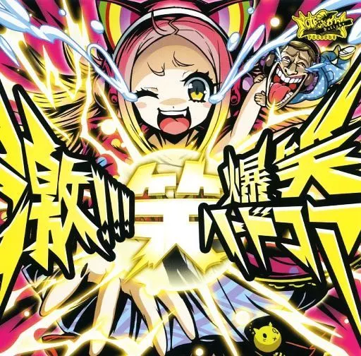 激!!!爆笑ハードコア / Notebook Records
