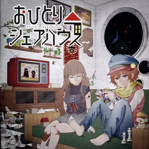 駿河屋 -<中古>おひとりシェアハウス / ハラペーコ（ミュージック）