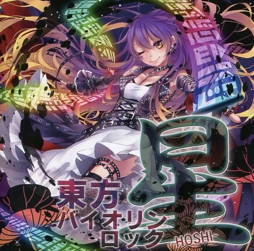 東方バイオリンロック 星 -HOSHI- / TAMUSIC