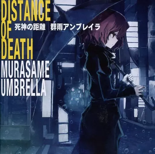 CD 【】同人音楽CDソフト vanishing e.p. / 群雨アンブレイラ