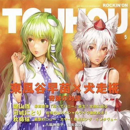 ROCKIN’ON TOUHOU VOL.5 / IOSYS