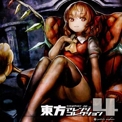 sepher.jp 東方アレンジコレクション 4 / Sound Sepher