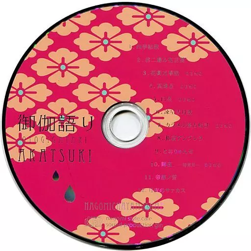御伽語り AKATSUKI / 和茶屋娘