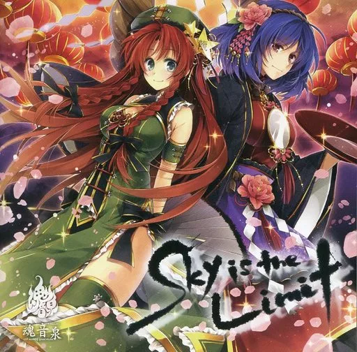 Sky is the Limit[リマスター版] / 魂音泉