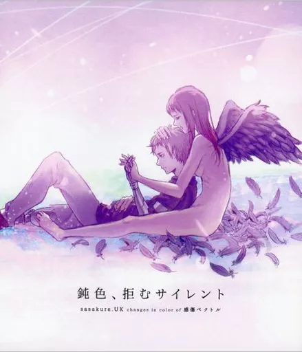 　鈍色、拒むサイレント / 感傷ベクトル_image