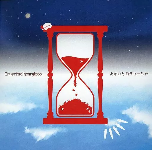 Inverted hourglass / あかいろカチューシャ
