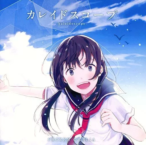 カレイドスコープ FROZEN QUALIA 同人 音楽 CD